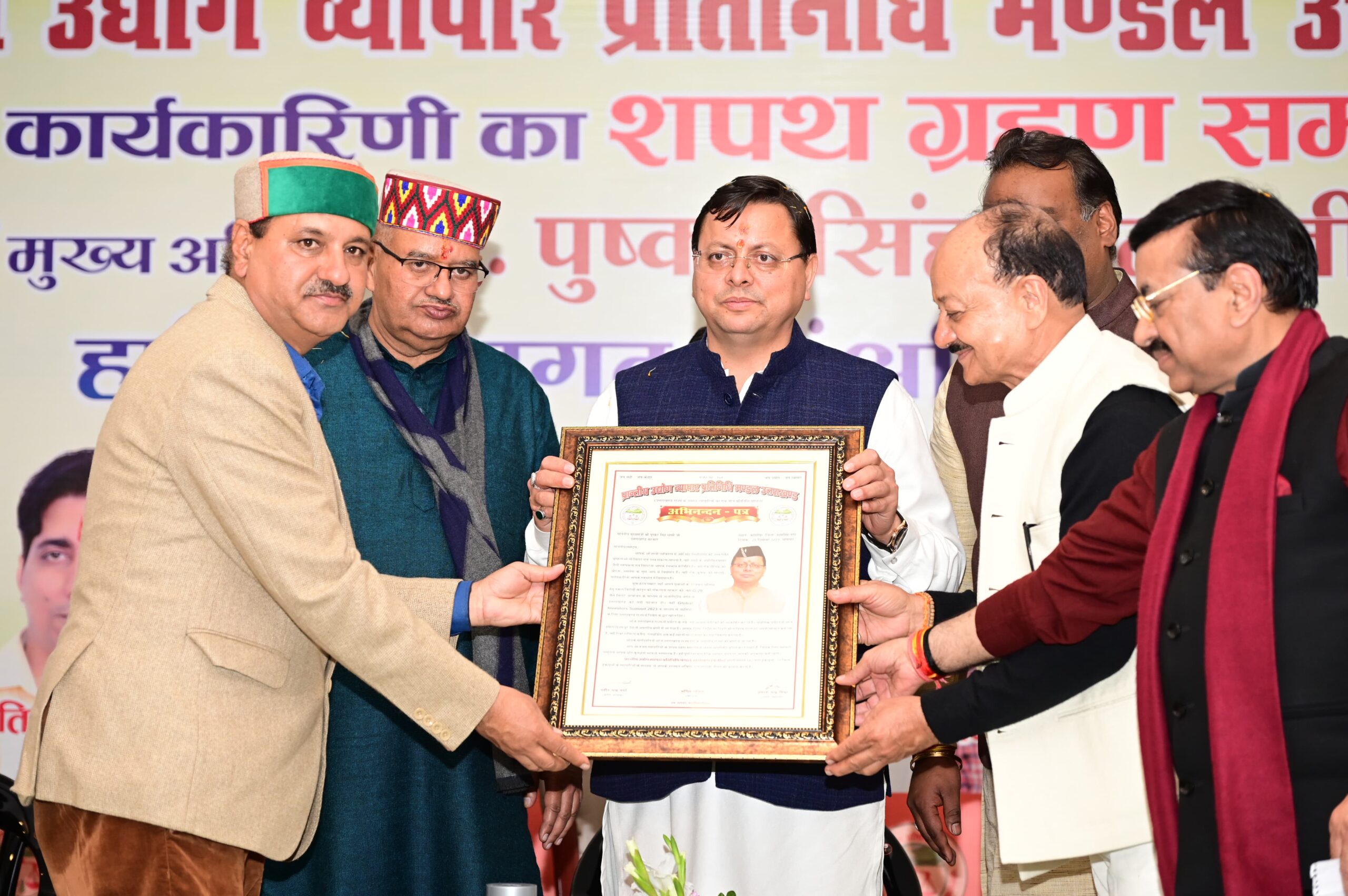 मुख्यमंत्री धामी ने काशीपुर में प्रांतीय उद्योग व्यापार मंडल के नवनिर्वाचित पदाधिकारियों को दिलवाई शपथ, दी शुभकामनाएं