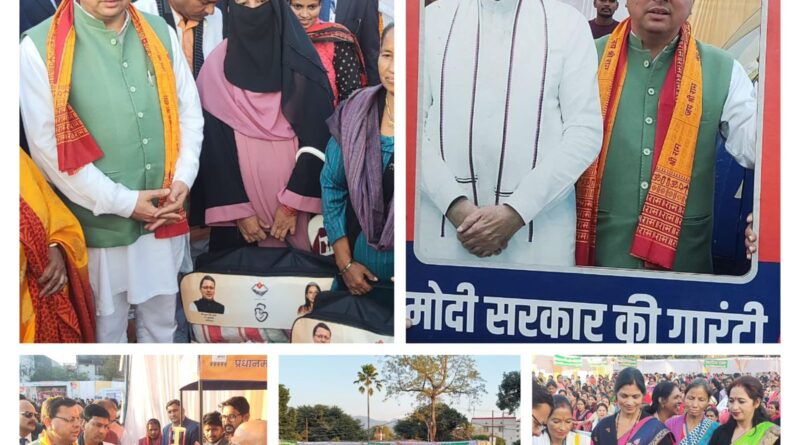 पीएम नरेन्द्र मोदी के आह्वान पर देशवासियों ने संभाली विकसित भारत संकल्प यात्रा की कमान : मुख्यमंत्री धामी 