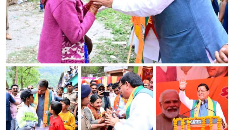 Big Breaking : मुख्यमंत्री धामी को पिथौरागढ़ कि देव तुल्य जनता से मिला अपार प्यार,मुख्यमंत्री ने भाजपा प्रत्याशी अजय टम्टा को प्रचंड मतों से जिताने की करी अपील