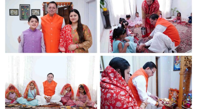 मुख्यमंत्री धामी ने रामनवमी की प्रदेशवासियों को दी बधाई व शुभकामनाएं,शासकीय आवास पर देवी स्वरूपा कन्याओं का किया पूजन