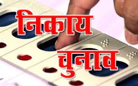 निकाय चुनाव की मतदाता सूचियों की गड़बड़ी पर भाजपा ने खोला मोर्चा, वार्डों के सीमांकन पर अड़े