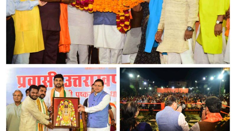 मुख्यमंत्री धामी ने लखनऊ में आयोजित ‘ प्रवासी उत्तराखण्डी सम्मेलन’ कार्यक्रम में किया प्रतिभाग,कांग्रेस पर कसा तंज मुस्लिम पर्सनल लॉ की करती है बात
