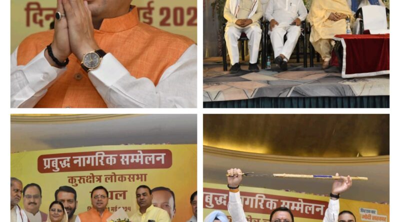 मुख्यमंत्री धामी ने हरियाणा में भाजपा प्रत्याशी नवीन जिन्दल के पक्ष में आयोजित प्रबुद्ध नागरिक सम्मेलन में किया प्रतिभाग,बोले भाजपा सरकार ही राष्ट्रीय हित में ले सकती है कड़े फैसले