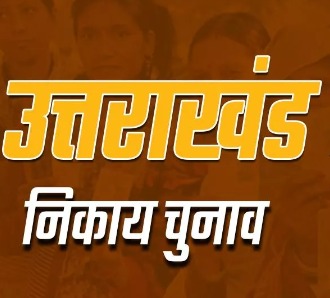 राज्य निर्वाचन आयोग ने जारी किए आंकड़े, उत्तराखंड में 120 वार्ड और 136 मतदान केंद्र बढ़े
