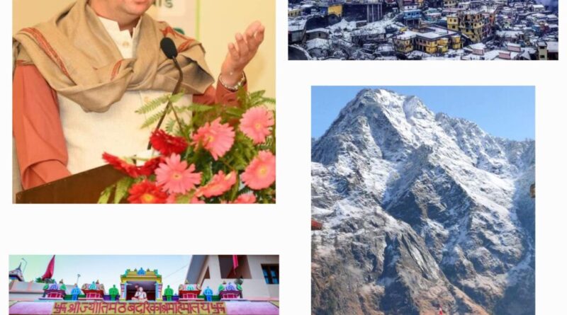 स्थानीय जनता लंबे समय से जोशीमठ को ज्योतिर्मठ नाम दिए जाने की कर रही थी मांग,मुख्यमंत्री धामी के प्रस्ताव को मिली केंद्र की मंजूरी, लोगो में खुशी की लहर