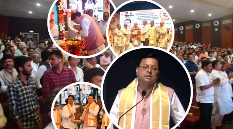 CM Dhami : मुख्यमंत्री धामी ने बढ़ाया उत्तराखंड का मान, सर्वप्रथम यू.सी.सी.लागू किए जाने पर मुंबई में डॉ. श्यामा प्रसाद मुखर्जी स्मृति पुरस्कार से हुए सम्मानित