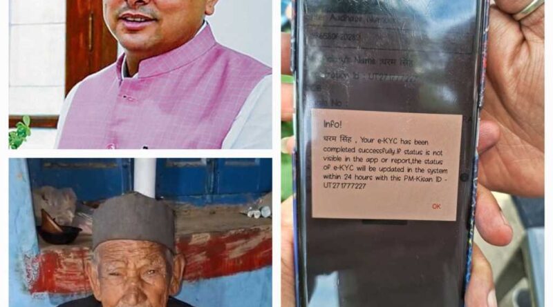 बुजुर्ग की लाठी बने सीएम धामी, तुरंत किया समस्या का समाधान, सीएम के संज्ञान में आने के बाद बुजुर्ग की हुई ई-केवाईसी