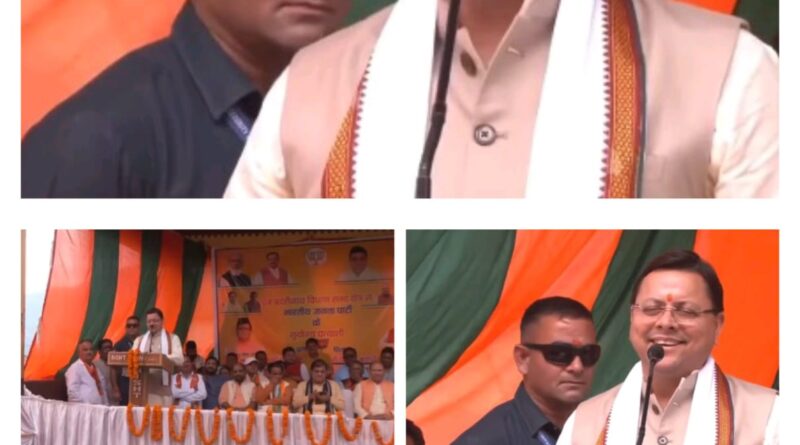 गोपेश्वर : मुख्यमंत्री धामी ने बद्रीनाथ विधानसभा उपचुनाव में भाजपा प्रत्याशी राजेन्द्र सिंह भण्डारी के पक्ष में आयोजित जनसभा को किया संबोधित, बोले किसानों का कल्याण ही प्रधानमंत्री मोदी की प्राथमिकता 