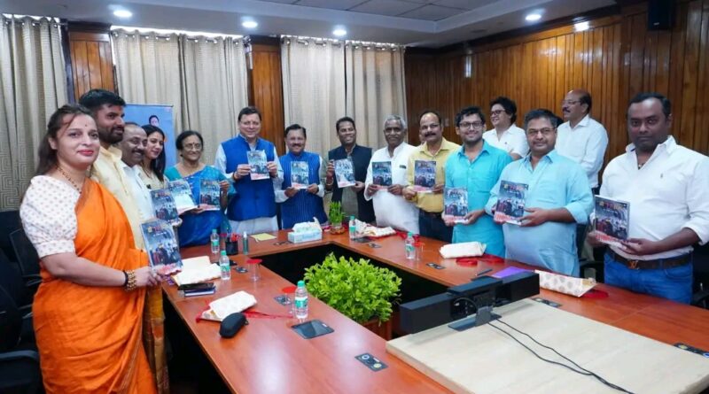 CM Dhami: सिलक्यारा सुरंग में फंसे श्रमिकों पर आधारित पुस्तक ‘वो 17 दिन’ नामक का मुख्यमंत्री धामी ने नई दिल्ली किया विमोचन