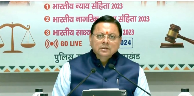Big Breaking : 1 जुलाई 2024 आज ऐतिहासिक दिन अंग्रेजों के जमाने के क़ानूनों से देश / प्रदेश को मिली मुक्ति : मुख्यमंत्री पुष्कर सिंह धामी 