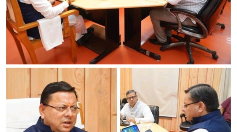 मुख्यमंत्री धामी ने गढ़वाल कमिश्नर और वर्चुअल माध्यम से जुड़े कुमाऊं कमिश्नर के साथ की बैठक, भारी बारिश के बाद प्रदेश के विभिन्न स्थानों पर परिस्थिति की ली जानकारी, अधिकारिओ को दिए निर्देश