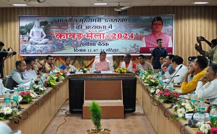 मुख्यमंत्री धामी ने हरिद्वार के मेला नियंत्रण कक्ष भवन में कावड़ मेले की तैयारी को लेकर अधिकारियों के साथ की बैठक 