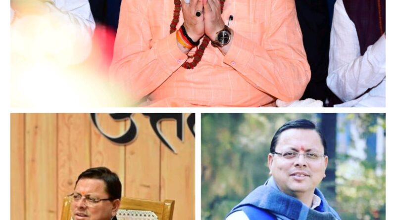 मुख्यमंत्री धामी की कार्यशैली और गुड गवर्नेंस की मुरीद हुई जनता, सोशल मीडिया प्लेटफॉर्म X पर देश भर में ट्रेंड हुआ #ThankYouCmDhami*