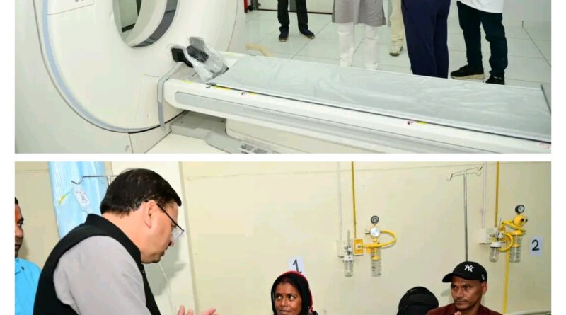 चंपावत को मुख्यमंत्री धामी ने दी 5 करोड़ की सौगात, जिला अस्पताल में सिटी स्कैन मशीन का किया लोकार्पण,मरीजों का जाना हाल