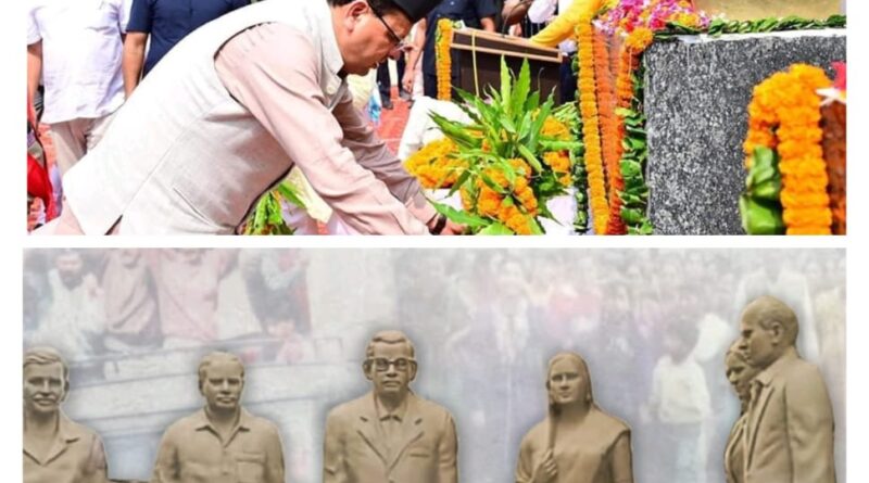 Big Breaking: मुख्यमंत्री धामी ने मसूरी गोली कांड की 30वीं बरसी पर उत्तराखण्ड राज्य आंदोलन के दौरान शहीद आन्दोलनकारियों को की भावभीनी श्रद्धांजलि अर्पित 