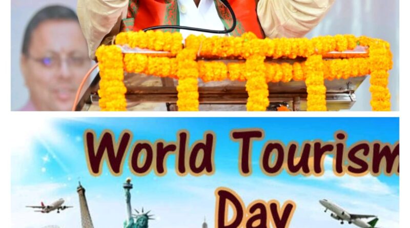 मुख्यमंत्री धामी ने विश्व पर्यटन दिवस की प्रदेशवासियों को दी हार्दिक शुभकामनाएं, बोले सफलता की नई पटकथा लिख रहा उत्तराखंड 