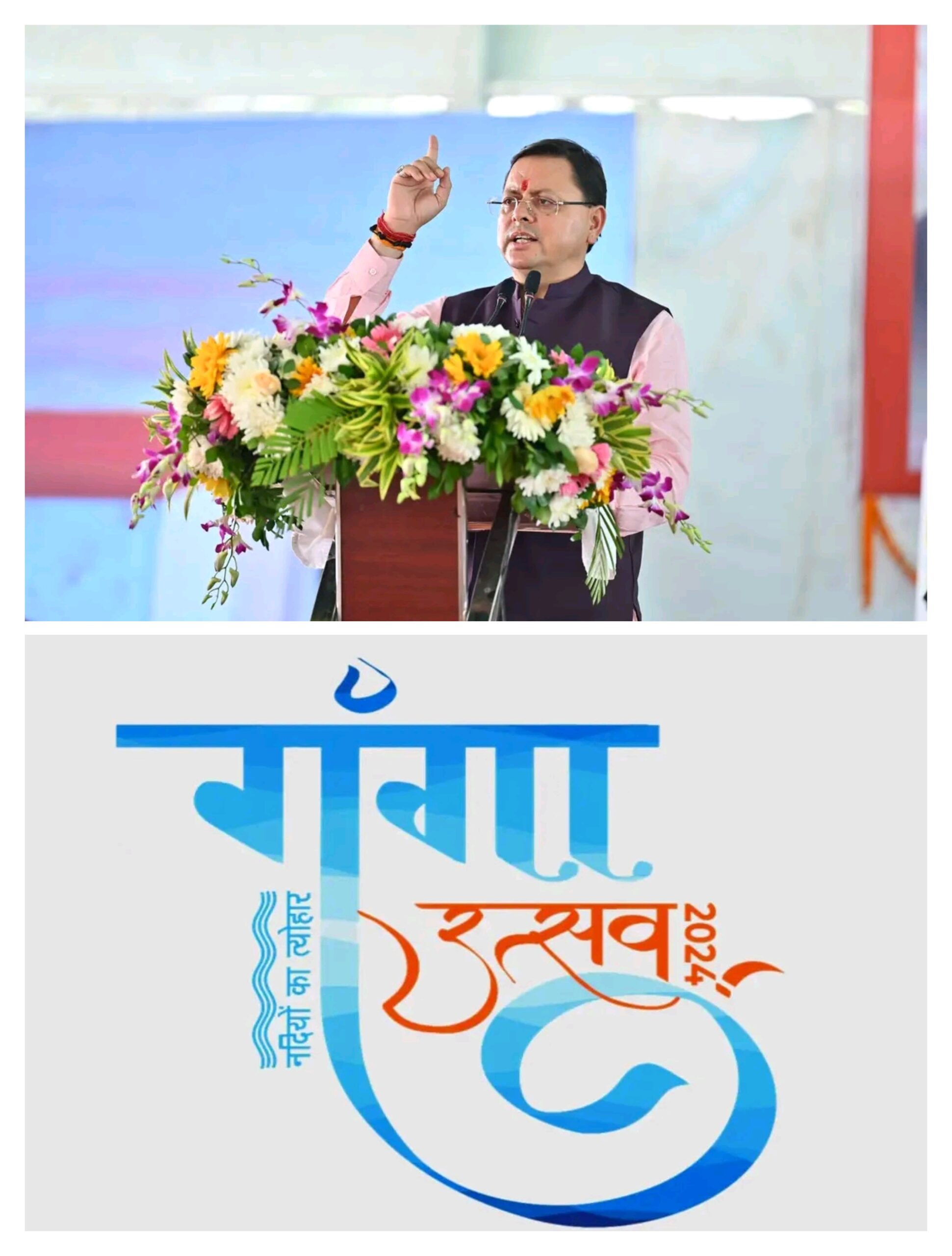 हरिद्वार के चंडी घाट पर 4 नवंबर को होगा गंगा उत्सव 2024,केंद्रीय जल शक्ति मंत्री सी.आर. पाटिल करेंगे उद्घाटन,मुख्यमंत्री धामी होंगे शामिल