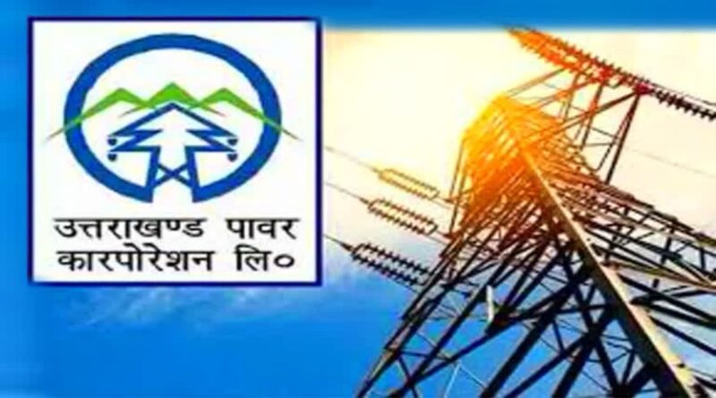 अब बिजली बिल के बकायादारों से होगी वसूली, UPCL के प्रबंध निदेशक ने दिए निर्देश