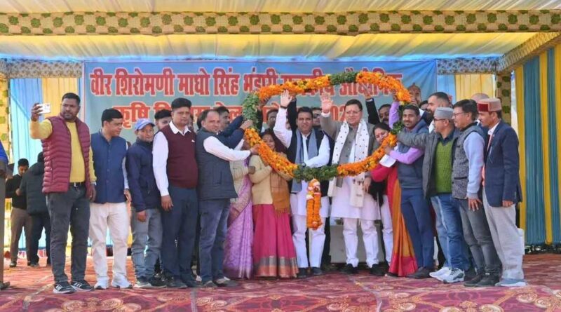 मुख्यमंत्री धामी ने किया 5 दिवसीय वीर शिरोमणि माधव सिंह भंडारी राजकीय औद्योगिक कृषि विकास मेले का शुभारंभ 