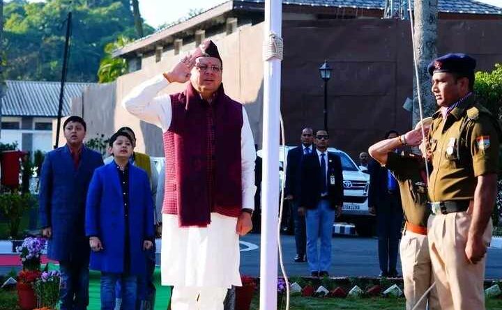 मुख्यमंत्री धामी ने 76वें गणतंत्र दिवस के अवसर पर मुख्यमंत्री आवास में फहराया राष्ट्रीय ध्वज,संविधान की दिलाई शपथ 