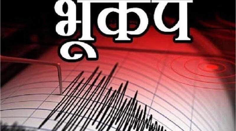 उत्तरकाशी में आज सुबह फिर महसूस हुए भूकंप के झटके, छह दिन में नौ बार डोली​ धरती, सहमे लोग 