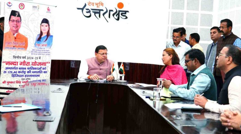 मुख्यमंत्री धामी ने दी बड़ी सौगात : नन्दा गौरा योजना के 40 हजार लाभार्थियों को 01 अरब रुपए की धनराशि का मुख्यमंत्री ने डीबीटी के माध्यम से किया वितरण 