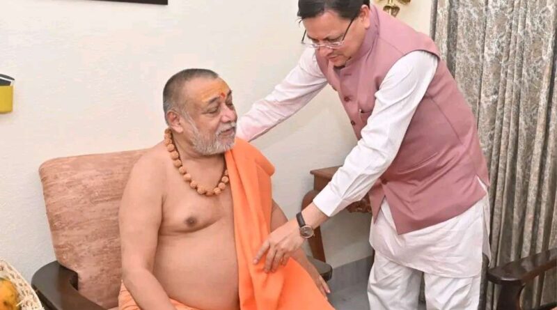 मुख्यमंत्री धामी ने हरिद्वार में जगतगुरु शंकराचार्य राजराजेश्वराश्रम से मुलाक़ात कर लिया आशीर्वाद 